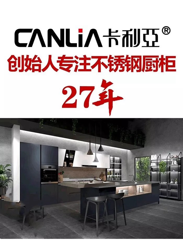 卡利亚版哪吒精神 27年坚持环保、品质不放弃