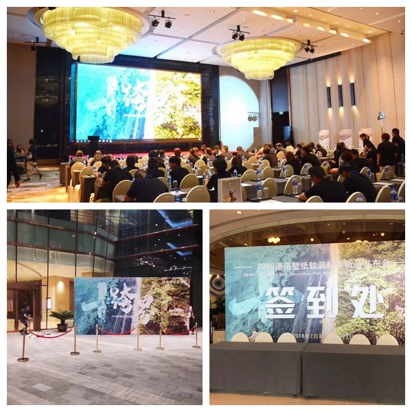德诺壁纸软装成功举办十年跨界新品发布会