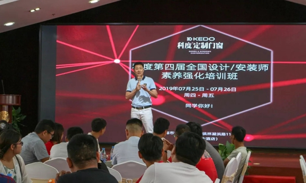 科度门窗举行第四届全国设计师/安装师素养强化培训班