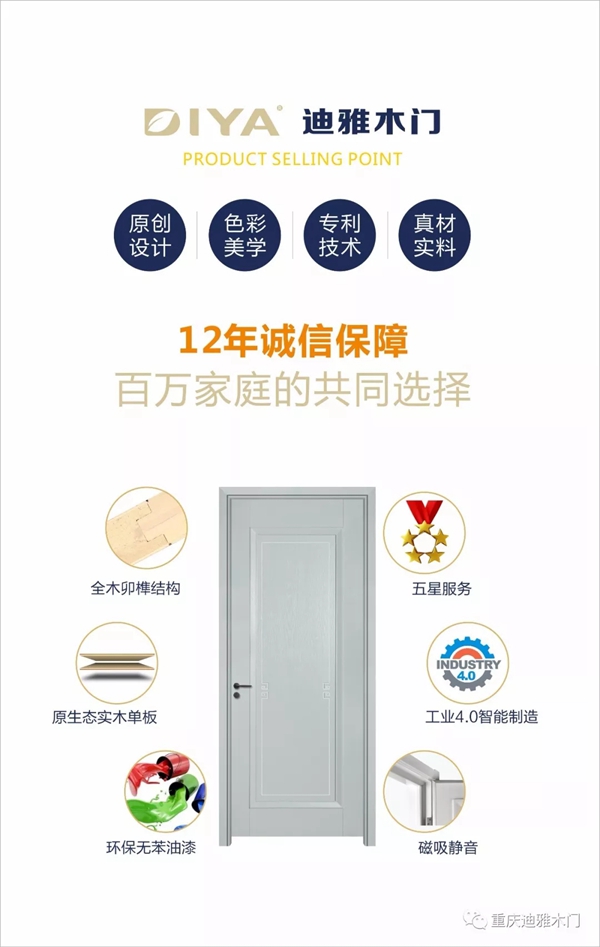 销量逆势增长36% 揭秘迪雅木门背后的故事