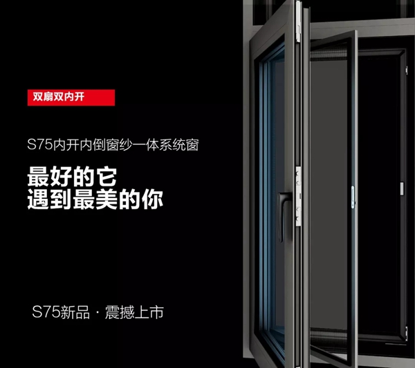 美尚门窗2019新品S75正式上市