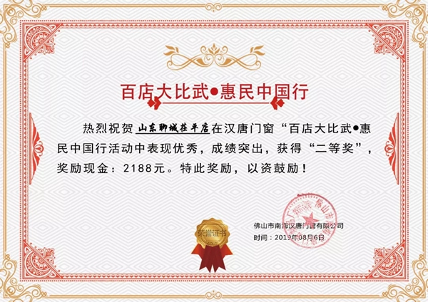 汉唐门窗“百店大比武●惠民中国行”活动终极大奖获奖名单公布 汉唐门窗“百店大比武●惠民中国行”活动终极大奖获奖名单公布
