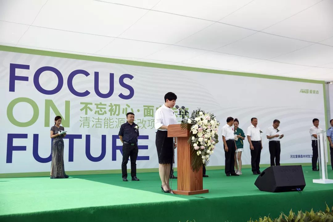 河北爱美森隆重举行清洁能源技改项目竣工仪式