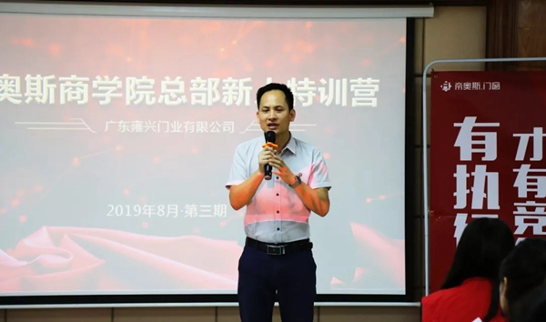 帝奥斯门窗商学院2019年03期新人总部特训营圆满收官