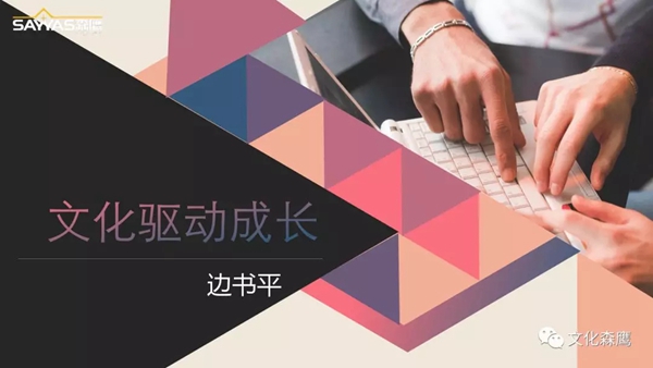 森鹰铝包木门窗举行新员工培训演讲