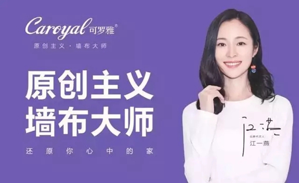 可罗雅墙布秋季新品全球首发 满满的都是国际范儿