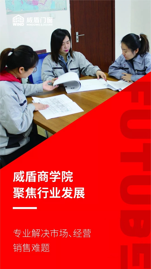 威盾门窗家装渠道模式分享会即将举行 开启家装新智识