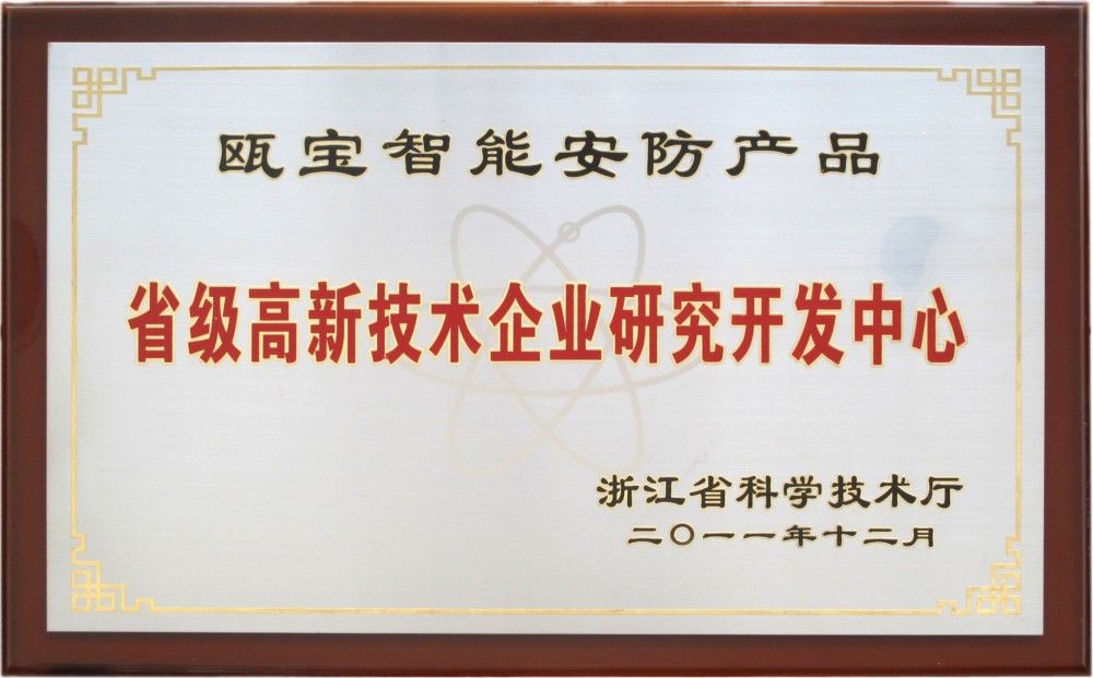瓯宝三十年秉承初心 成就荣誉之路