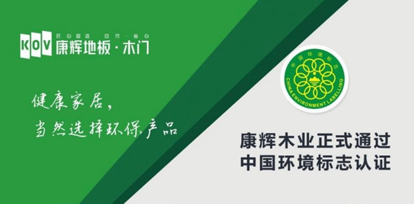 康辉地板25周年品牌大促活动回馈广大消费者