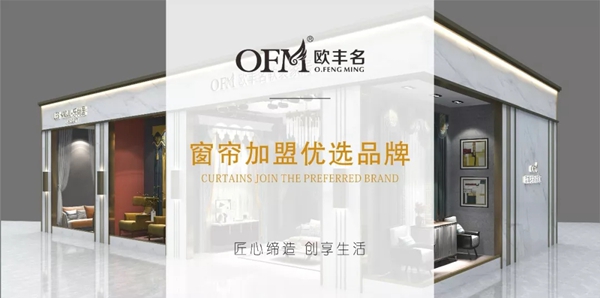 欧丰名布业云南蒙自店丁总：加盟欧丰名 省心又省力