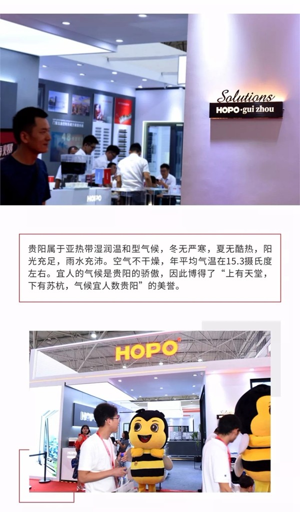 HOPO成立贵阳运营中心并参展贵阳博览会