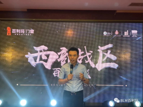 百利玛门窗西部战区百团大战总结大会暨颁奖盛典圆满结束