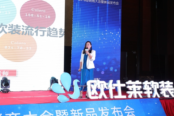 欧仕莱墙布2019经销商大会暨新品发布会成功举办
