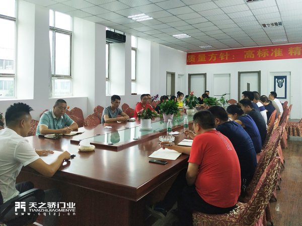 天之骄木门召开营销中心下半年营销工作启动会议 天之骄木门召开营销中心下半年营销工作启动会议