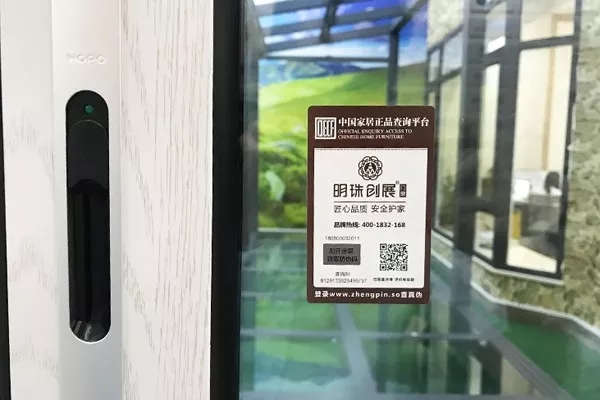 明珠创展门窗与正品查询平台深度合作 防伪系统再次升级