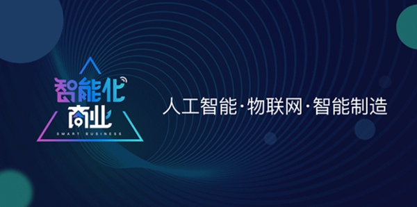 涂鸦智能陈燎罕受邀出席挚物·AIoT产业领袖峰会并发表演讲