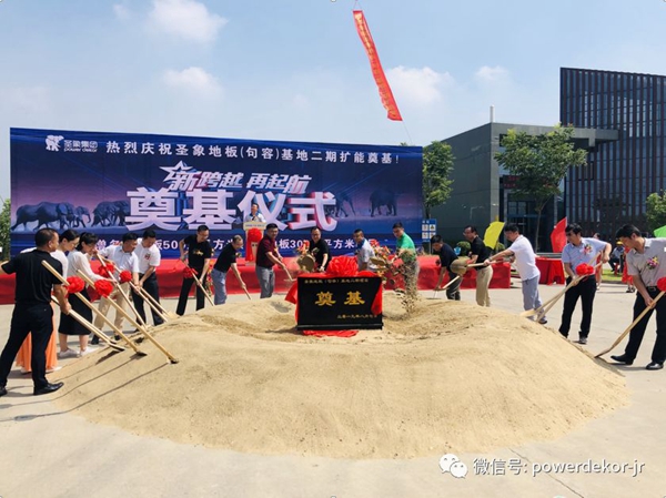 圣象地板句容基地二期项目奠基仪式圆满举行 圣象地板句容基地二期项目奠基仪式圆满举行