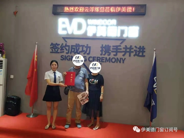 伊美德门窗8月加盟势头依然凶猛 业绩再创新高