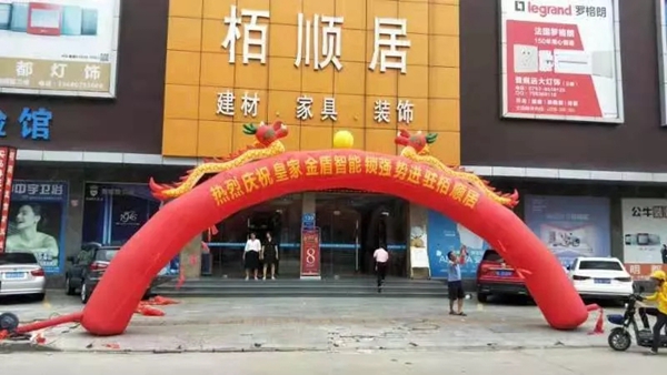 皇家金盾智能锁强势入驻惠州栢顺居 惠州店盛大开业
