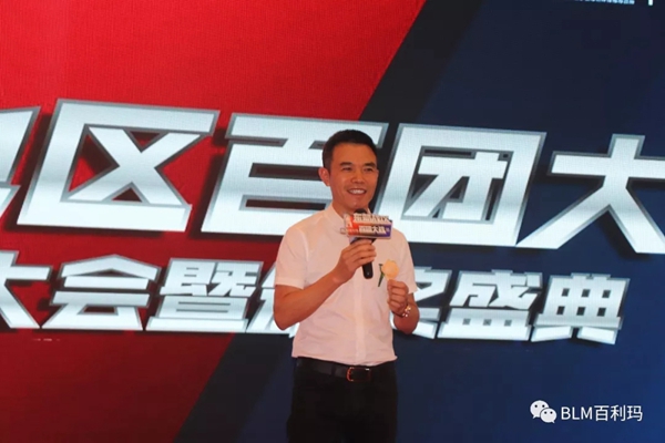 百利玛门窗东部战区百团大战总结大会圆满举行
