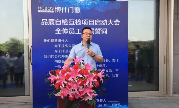 博仕门窗举行“2019品质自检互检”项目誓师大会
