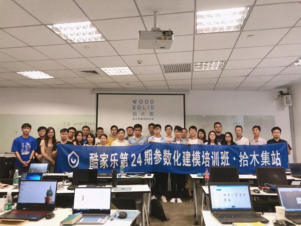 酷家乐第24届参数化建模培训班拾木集站完美收官