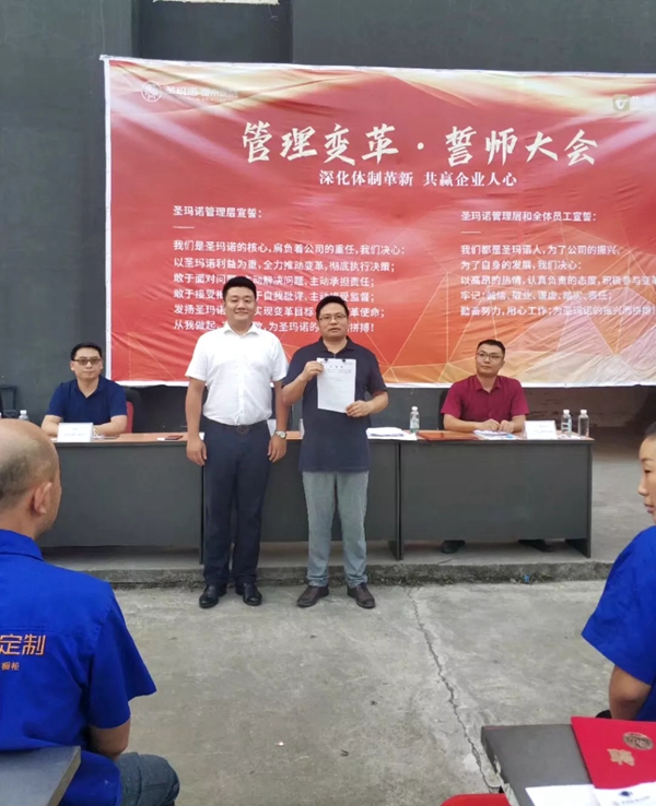 圣玛诺整木定制练内功 管理变革誓师大会圆满举行 