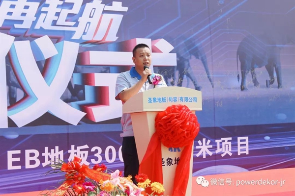 圣象地板句容基地二期项目奠基仪式圆满举行 圣象地板句容基地二期项目奠基仪式圆满举行