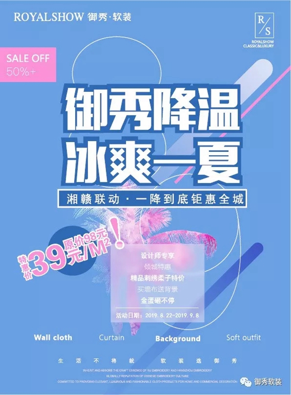 御秀软装夏季湘赣联动特惠活动火热进行中