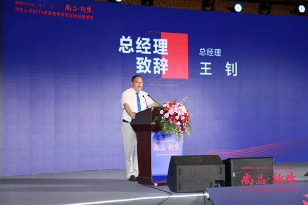 尚益达门窗2019新品发布会暨营销战略峰会圆满举行