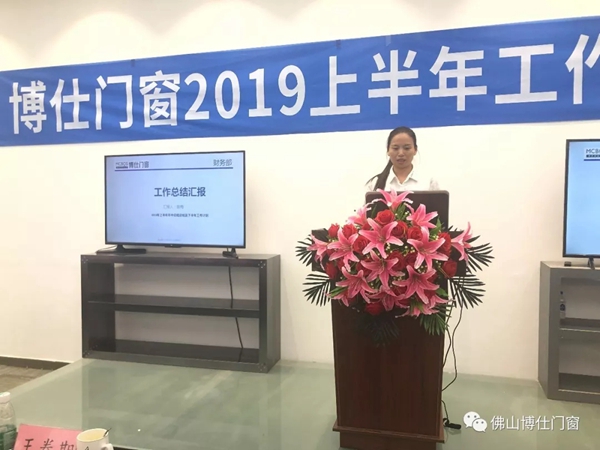 博仕门窗2019年上半年工作总结会圆满举行