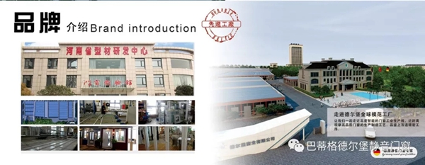 巴蒂格德尔堡门窗德国品质·中国智造