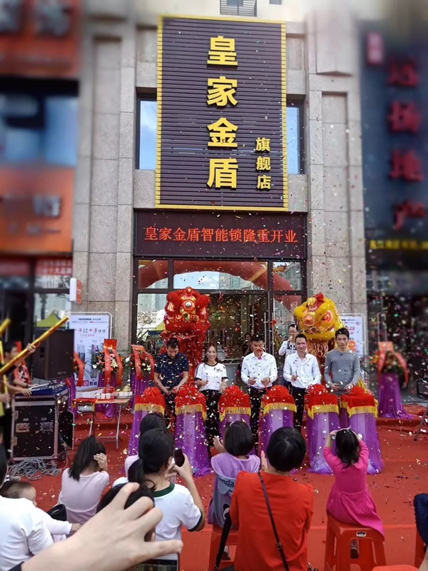 皇家金盾智能锁河源旗舰店举行开业仪式