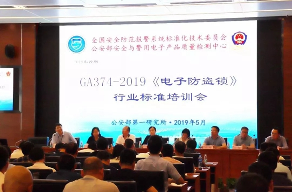 必达门锁成功通过公安部GA374-2019《电子防盗锁》行业标准检测