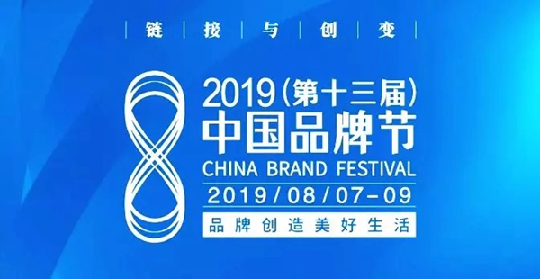 雪宝板材斩获第13届中国品牌节双项殊荣 雪宝板材斩获第13届中国品牌节双项殊荣