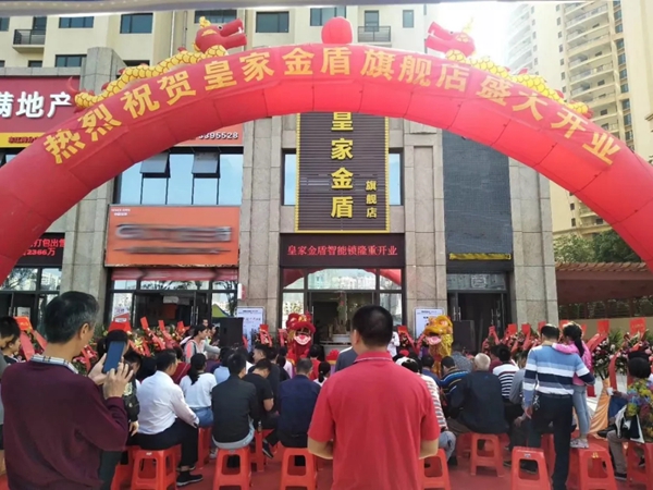 皇家金盾智能锁河源旗舰店举行开业仪式