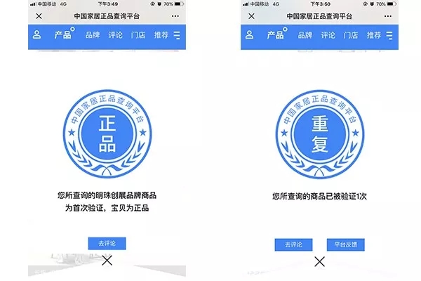明珠创展门窗与正品查询平台深度合作 防伪系统再次升级