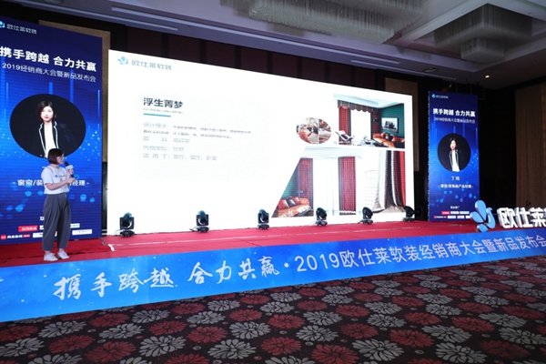 欧仕莱墙布2019经销商大会暨新品发布会成功举办