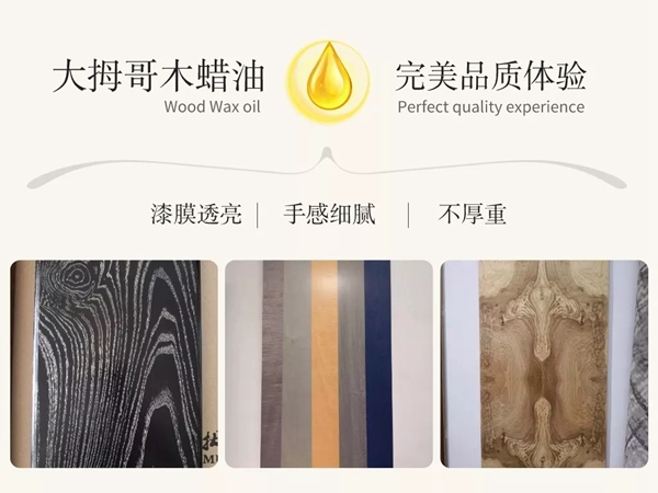 大拇哥木蜡油携手近然涂装板亮相东莞国际设计周