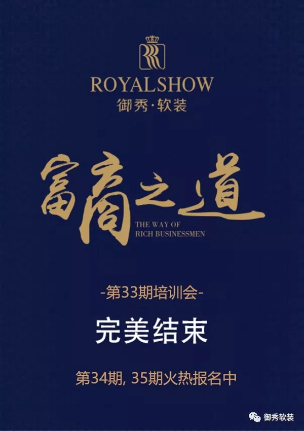 御秀软装第三课堂 “富商之道” 第33期培训会长沙站完美收官
