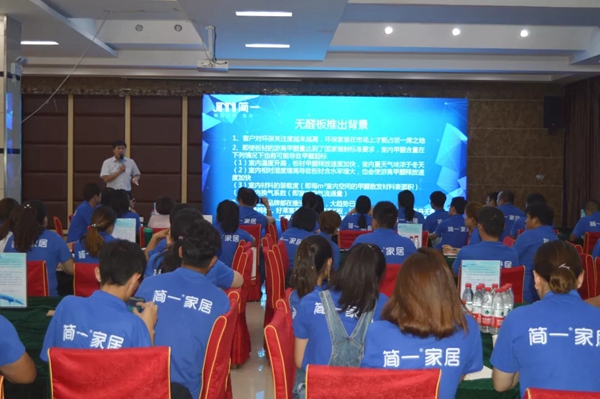 简一全屋定制2019终端精英特训营暨新品发布会圆满落幕