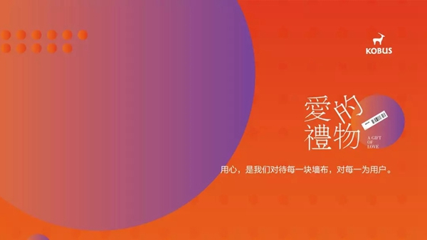 科布斯美学墙布2019年品牌升级 感受美学生活的升华 科布斯美学墙布2019年品牌升级 感受美学生活的升华