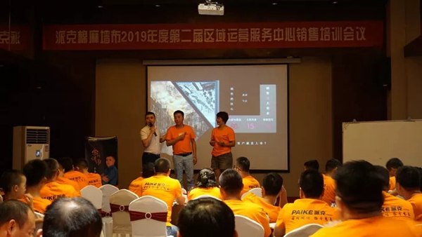 派克墙布2019年度第二届区域运营商服务中心销售培训会完美收官