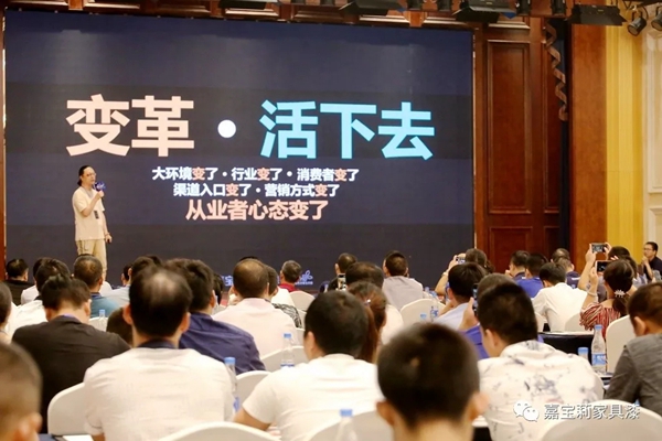 嘉宝莉家具漆“聚焦变革”家居产业链发展峰会圆满落幕