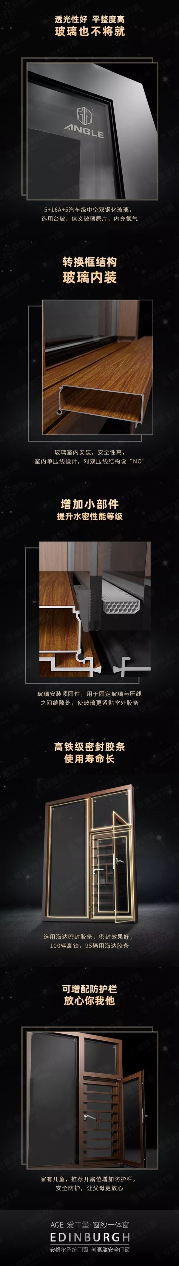 安格尔爱丁堡窗纱一体平开窗 2019年爆品来袭