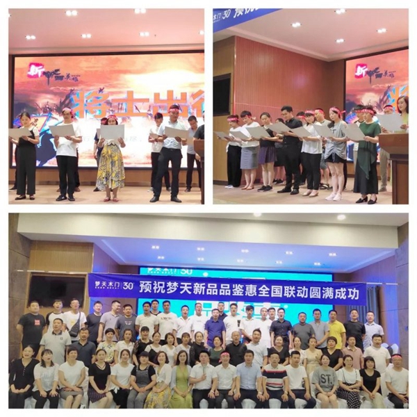 梦天木门“新品品鉴惠”销区启动会圆满落幕