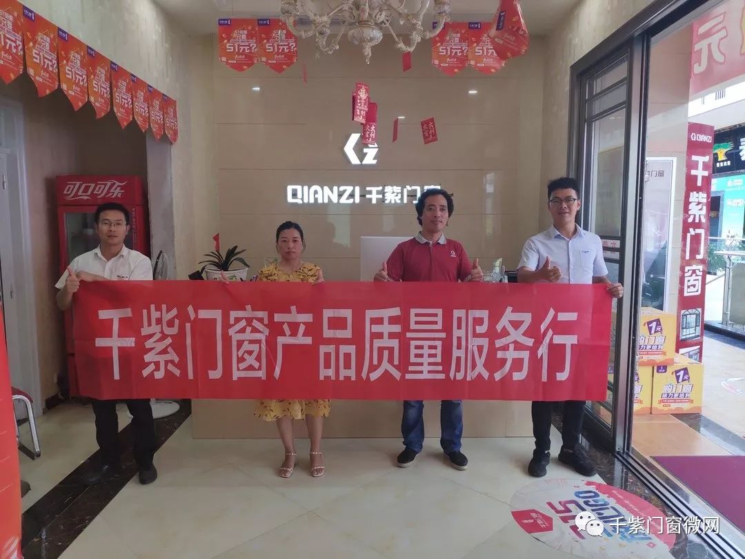 千紫门窗品质服务行圆满落幕 千紫门窗品质服务行圆满落幕