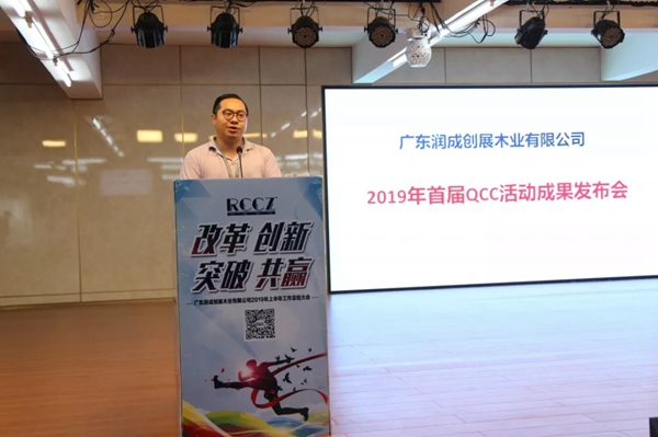 广东润成创展顺利召开首届QCC成果发布会