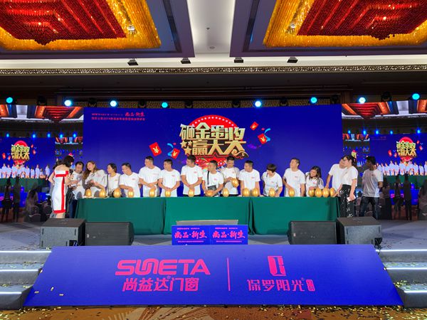 尚益达门窗2019新品发布会暨营销战略峰会成功举办