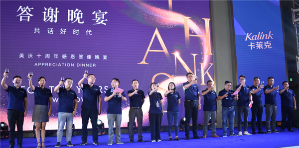美沃门窗“10年•一扇窗”十周年庆典完美收官